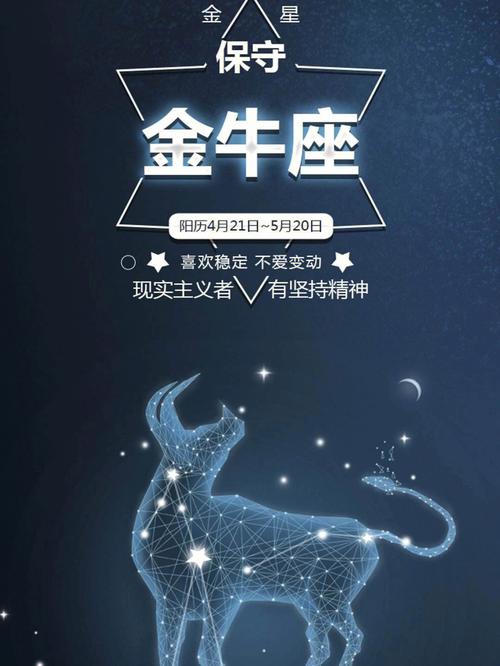 金牛座的守护星座，深入了解金牛座的守护星