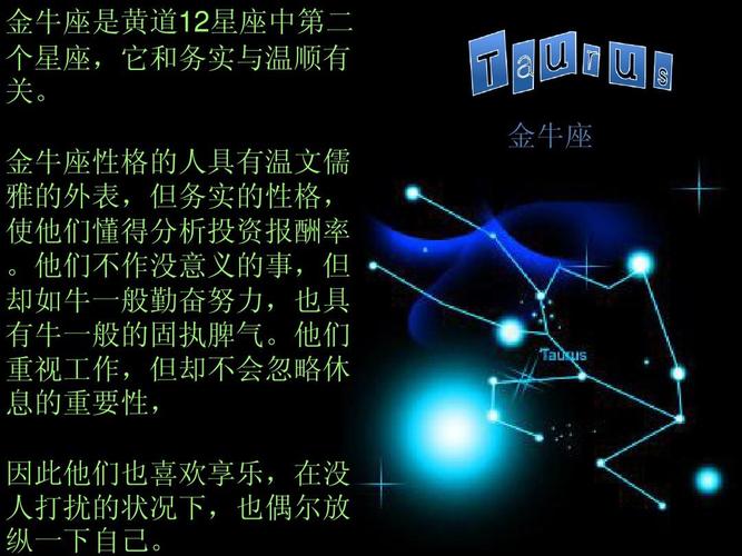 金牛座第一星座网，探索星座奥秘的门户