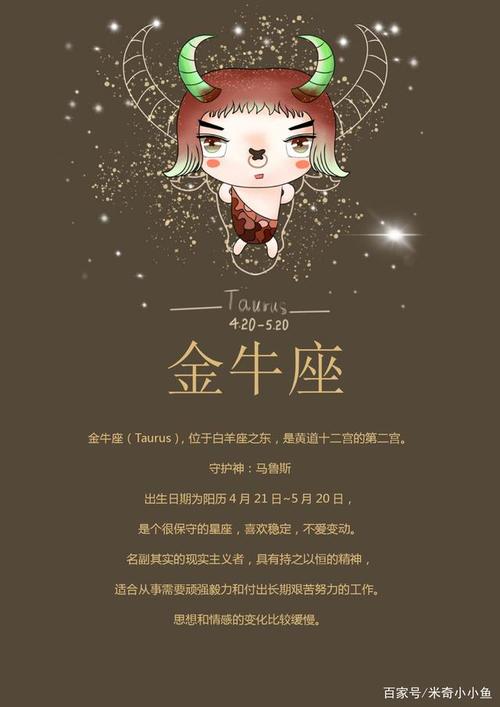 金牛座附属星座，探索与金牛座相关的星座特质