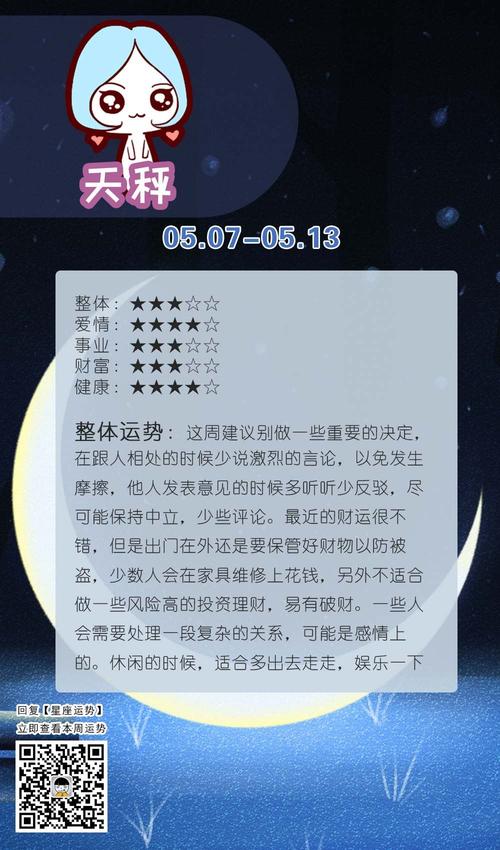 12星座天秤座今日运势，探索天秤座的每日星座指南