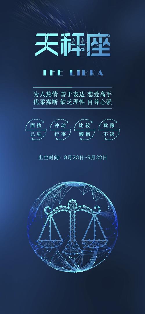 12星座天秤座图片大全，探索天秤座的神秘魅力