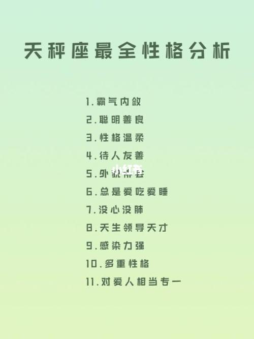 12星座的天秤座，平衡和谐的代表