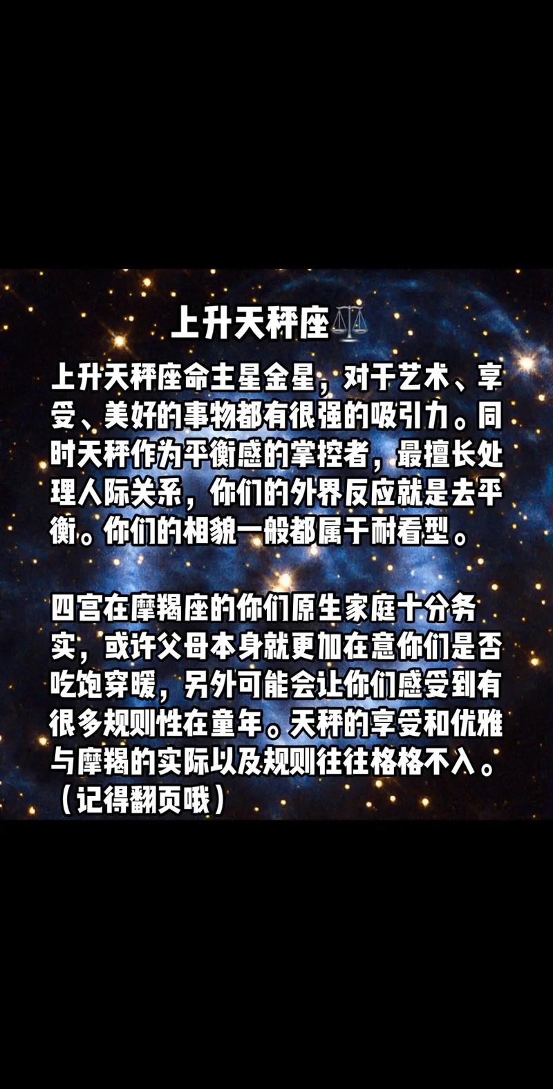 上升星座是天秤座，和谐与平衡的象征