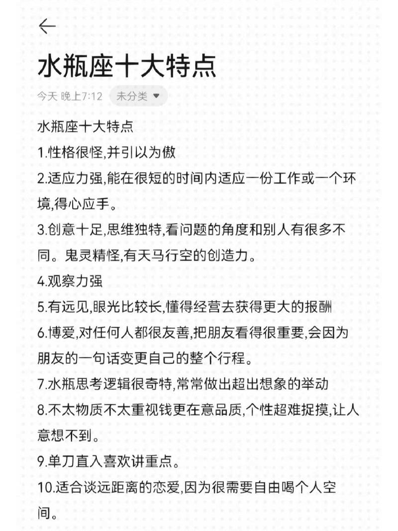 了解水瓶座的星座，探索这个风象星座的奥秘