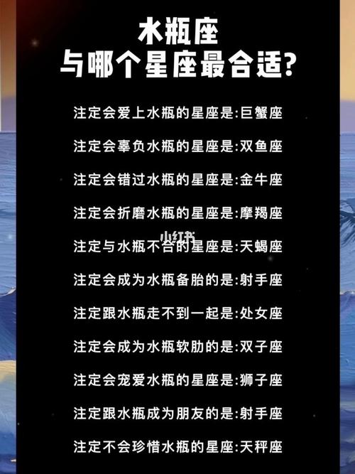 什么星座克水瓶座？揭秘星座间的相互影响