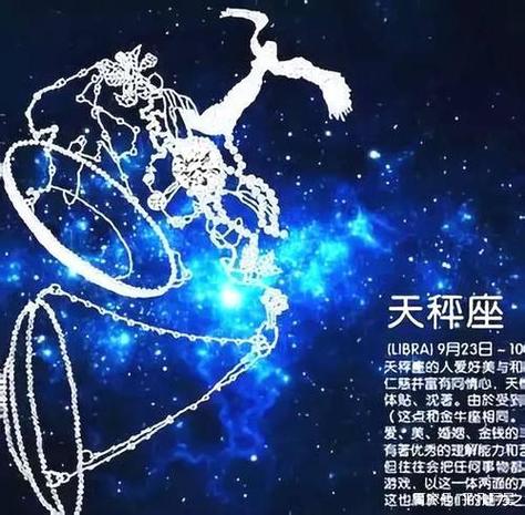 十二星座天秤座图片，探索天秤座的神秘与魅力