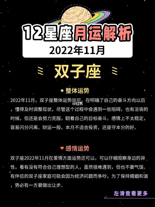 总结：11月的双子座星座运势