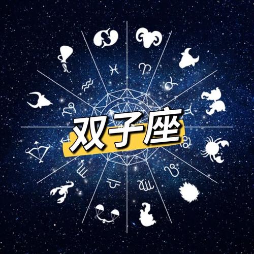 双子座上升星座的影响：个性与社交