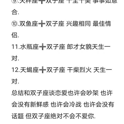 双子座合拍星座，揭秘与双子座最匹配的星座