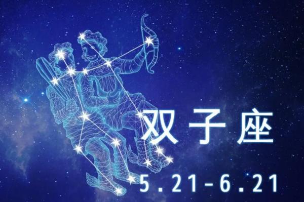 双子座吸引哪个星座？揭秘星座间的相互吸引