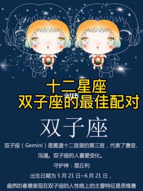 双子座女适合什么星座？寻找灵魂伴侣的指南