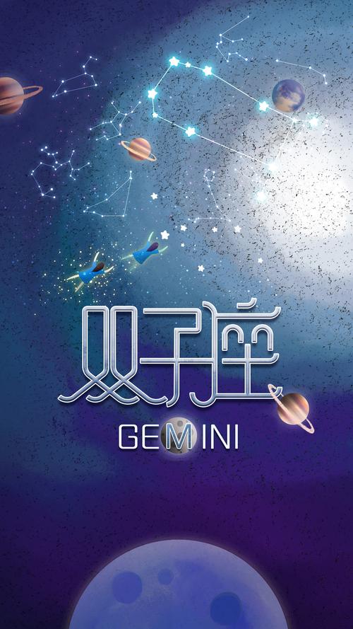 双子座守护星座是什么？探索双子座的守护星及其影响