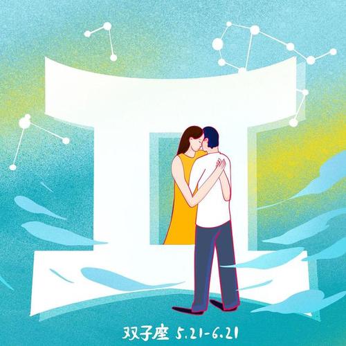 双子座与水瓶座：创新与智慧的结合