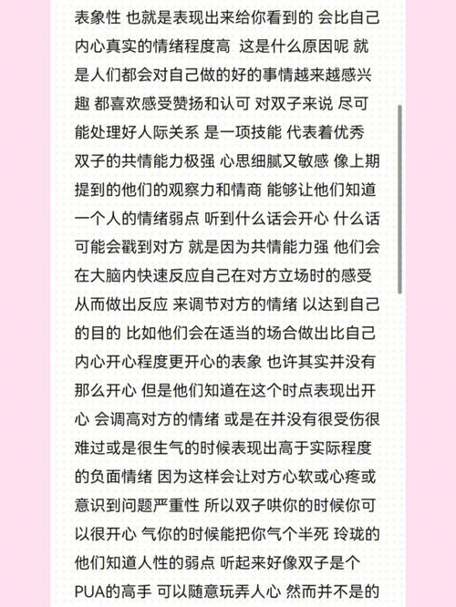 双子座星座，多面性格的代表