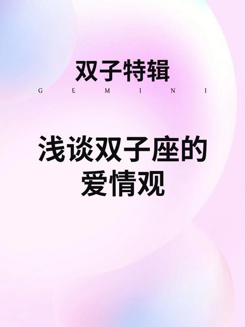 双子座星座图解，探索星座的奥秘