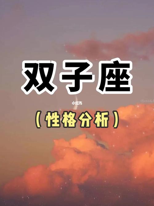 双子座的星座财运