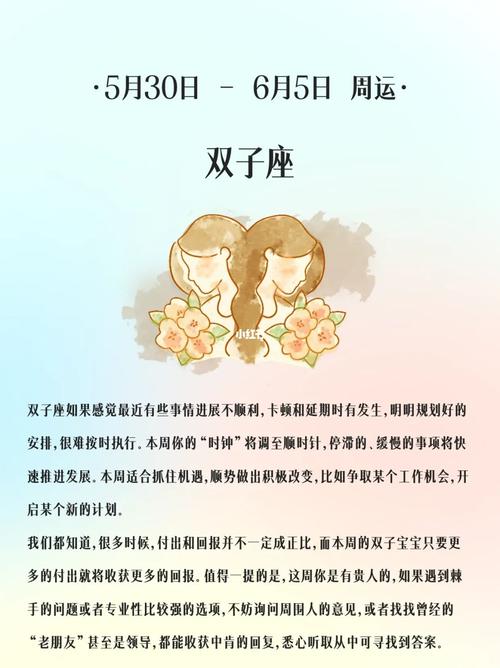 双子座运势星座屋，揭秘双子座的星座运势