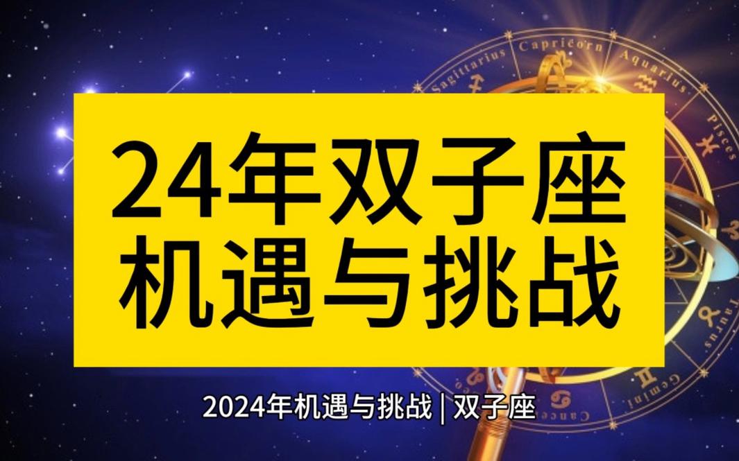 双子座领导喜欢的星座，探索星座间的默契与和谐