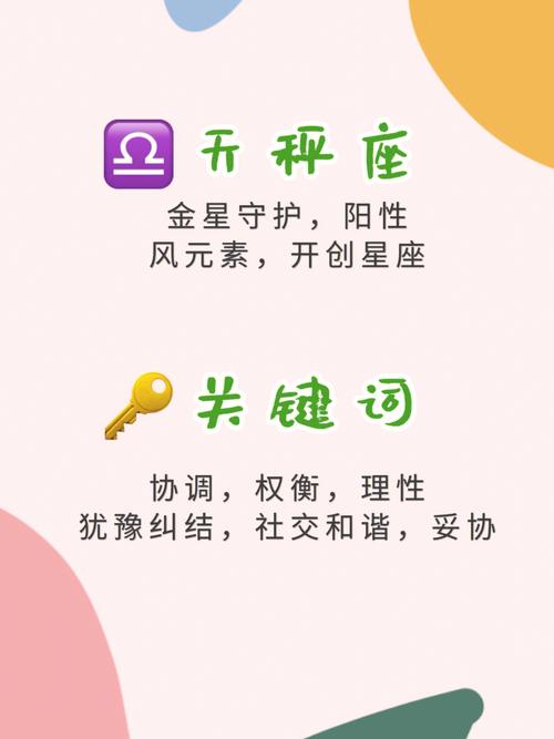 天秤座上升星座是什么？探索星座的奥秘