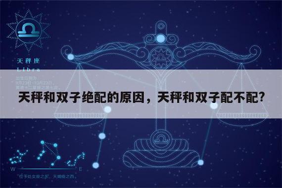 与天秤座最配的星座：双子座