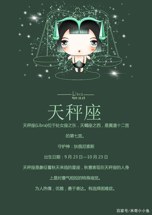 天秤座什么象星座？风象星座的平衡之美