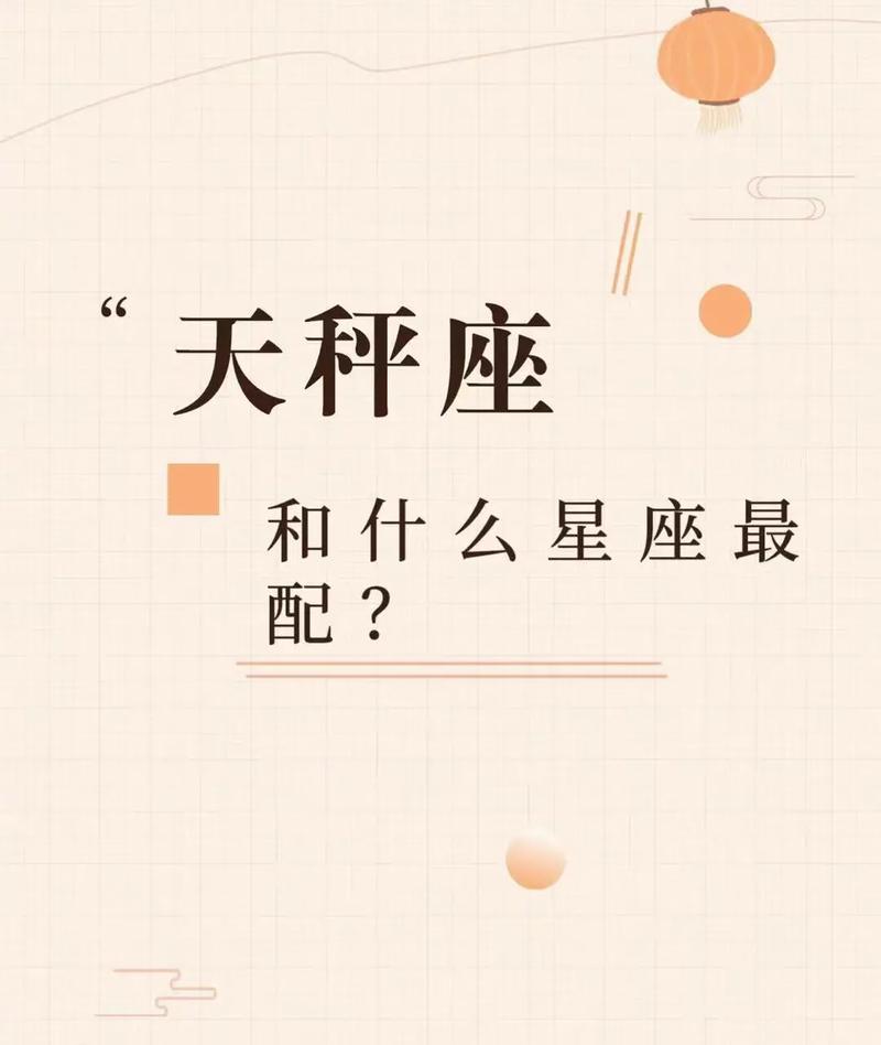 天秤座克什么星座？揭秘星座相克的秘密