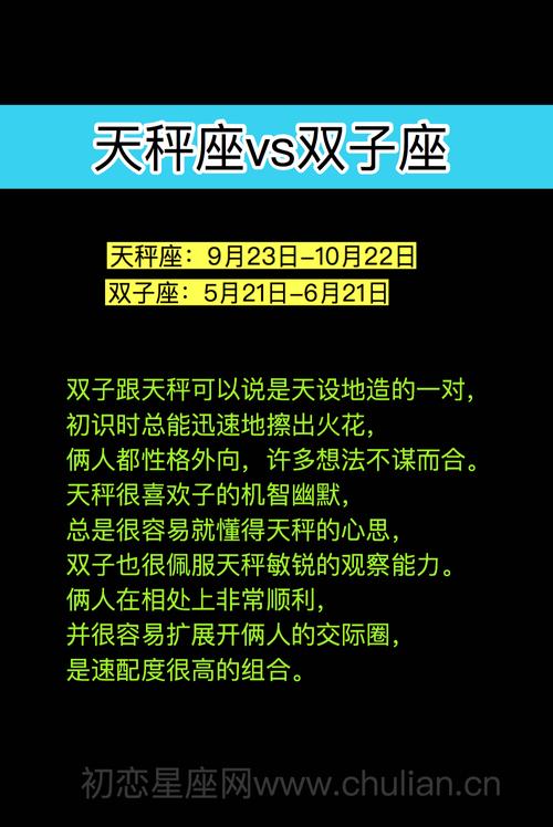 天秤座喜欢什么星座？揭秘星座间的相互吸引