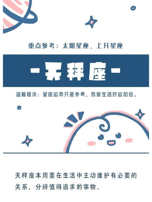 天秤座图案星座在日常生活中的影响