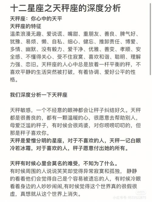 天秤座星座，追求和谐与平衡的社交高手