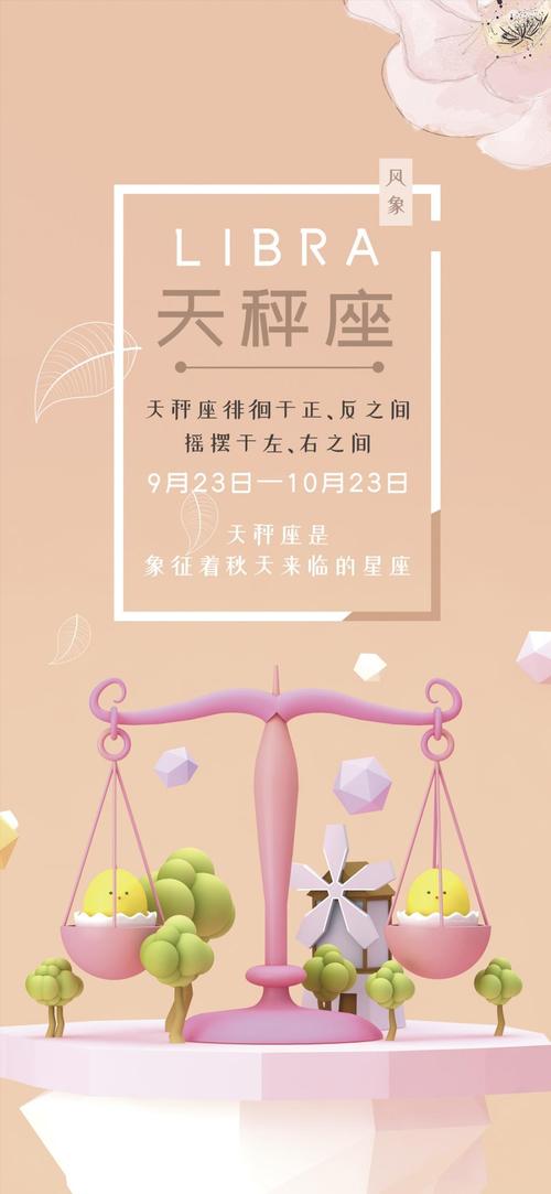 天秤座星座头像，探索天秤座的美学与个性