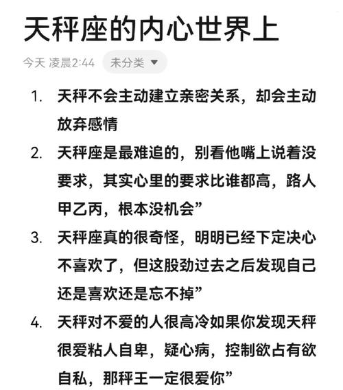 天秤座星座性格，追求和谐与平衡的社交高手