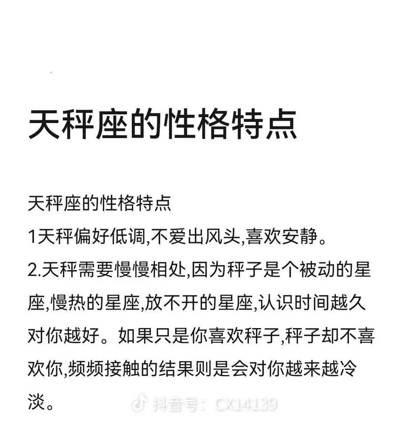 天秤座的性格特点