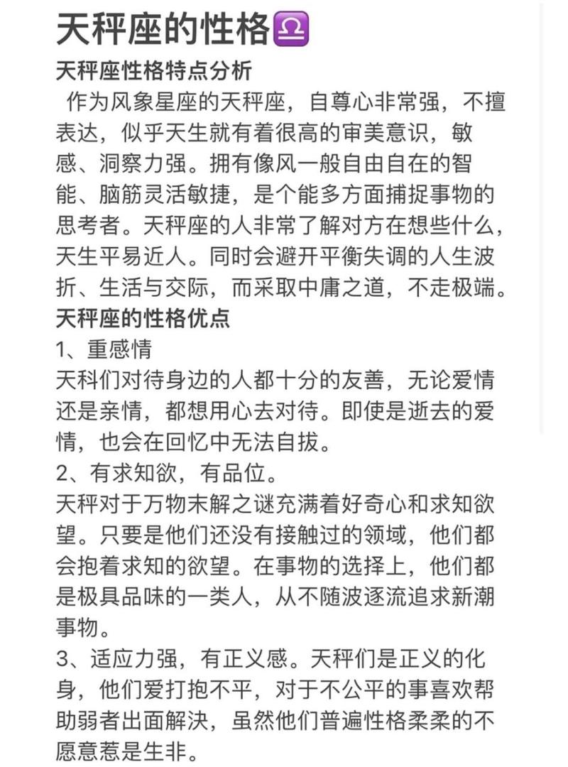 天秤座星座性格分析，追求和谐与平衡的社交高手