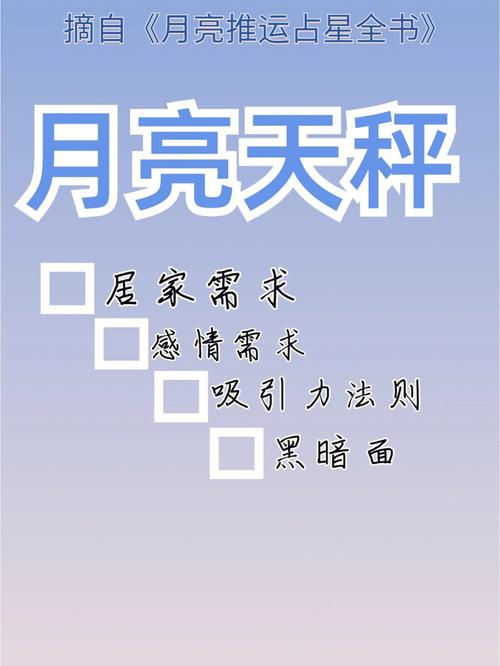 天秤座月亮星座的特点：