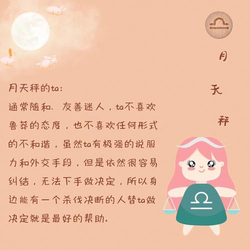 天秤座月亮星座金牛，和谐与稳定的象征