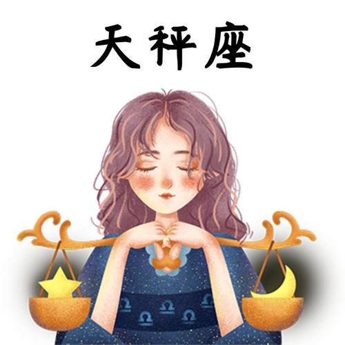 天秤座的健康与生活方式：注重平衡与和谐