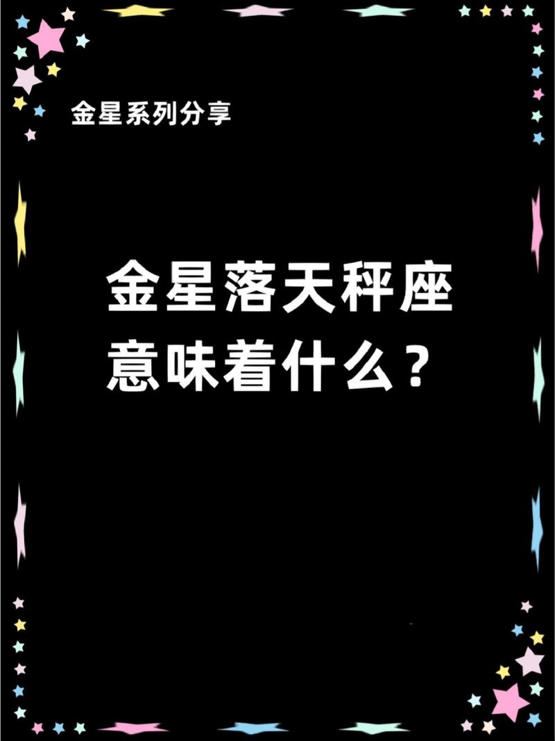 天秤座被哪个星座守护？了解星座守护神的神秘力量