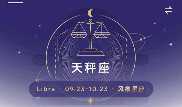 天秤座风象星座，平衡和谐的象征