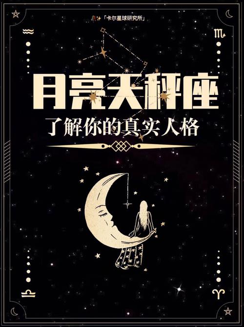 射手座天秤座星座，探索两个星座的相似之处与差异