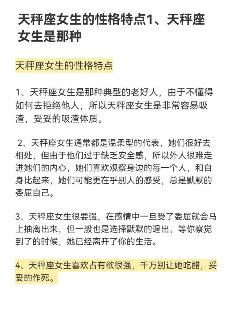 星座天秤座女，优雅与平衡的象征