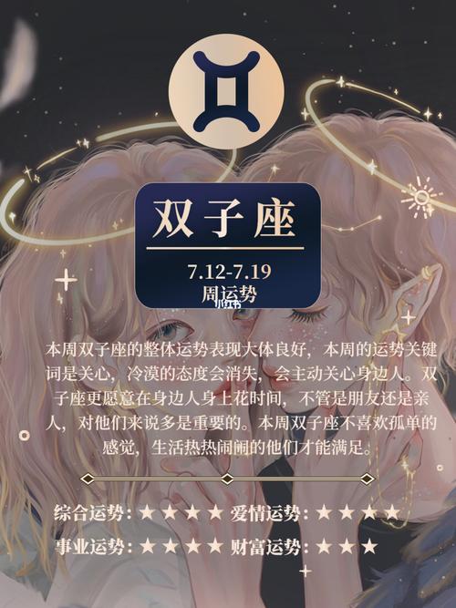 星座每日运势双子座，探索今日运势的奥秘