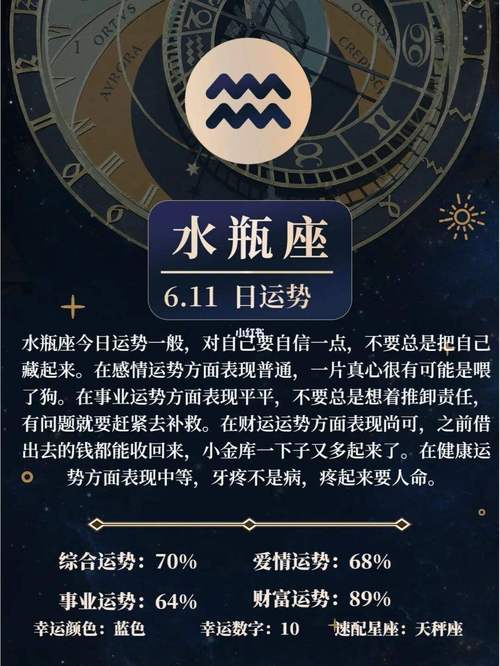 星座财运水瓶座，探索水瓶座的财富秘密