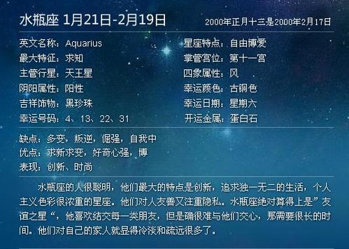 水瓶座上升星座查询表，了解你的星座特质