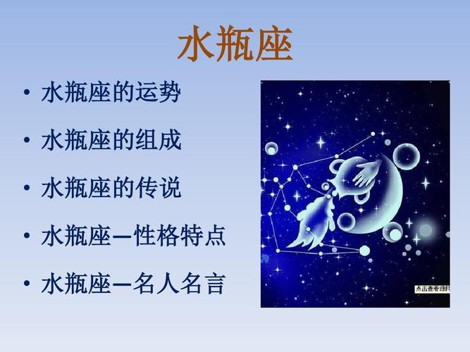 水瓶座又叫什么星座？探索水瓶座的别称与特性