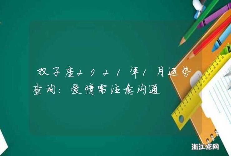 水瓶座星座运程，探索2024年的星座运势