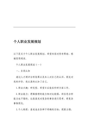 个人成长与自我提升