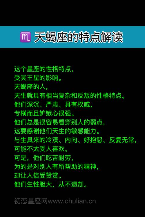 天蝎座的爱情观：忠诚与激情的交融