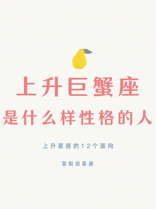 上升巨蟹座的未来发展：