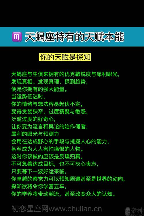 上升星座天蝎座，探索神秘与深度的星座特质