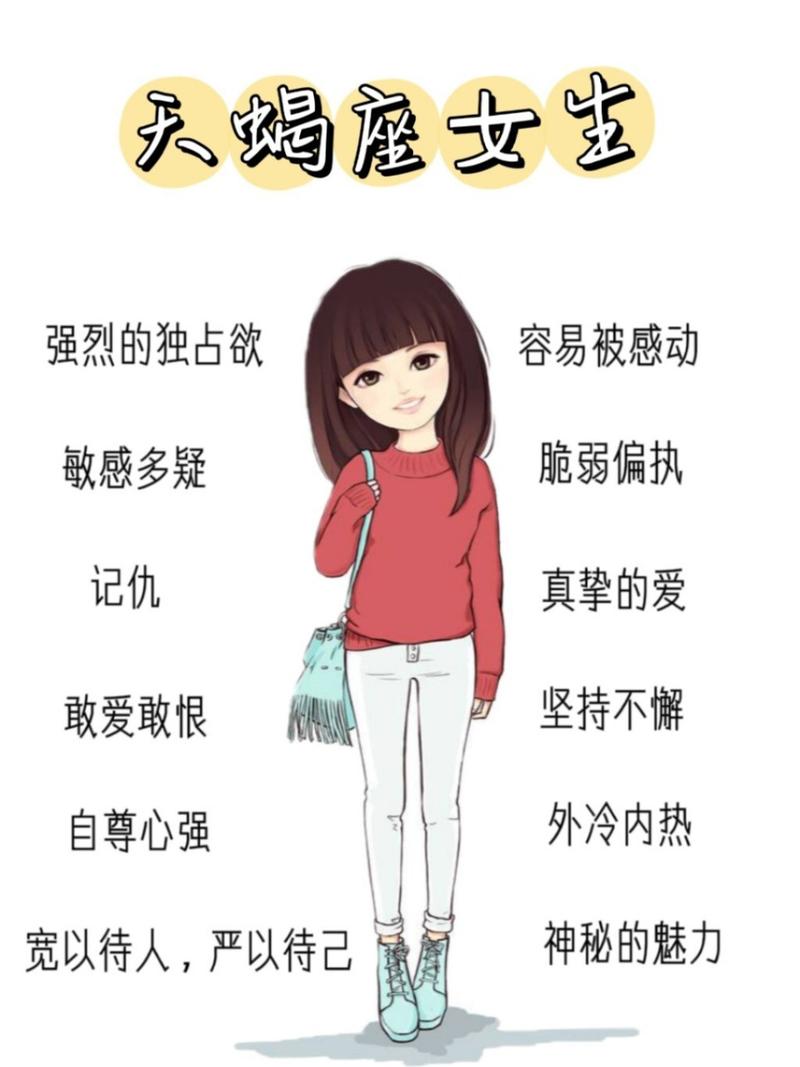 性格特点：天蝎座女生的内在世界